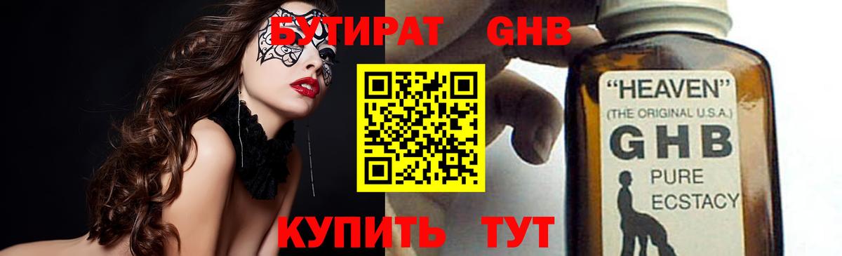 Бутират вода  Вход с VPN  Валуйки 
