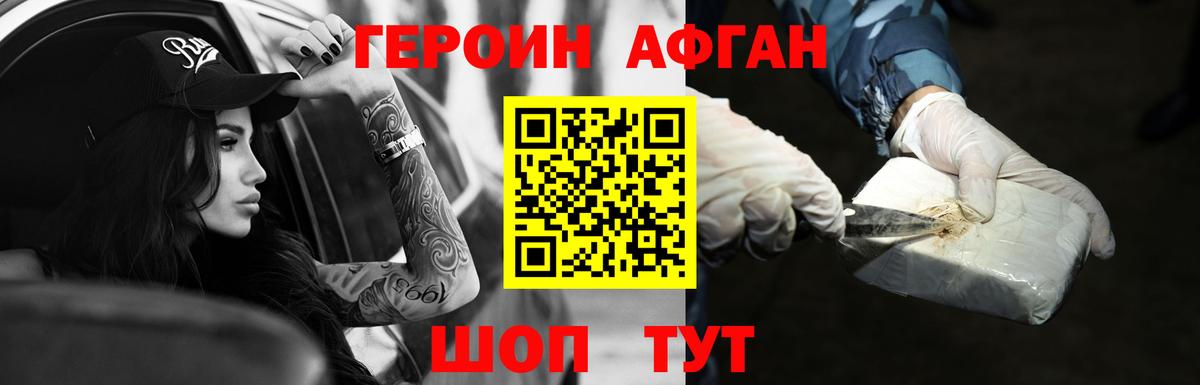 Героин VHQ Валуйки
