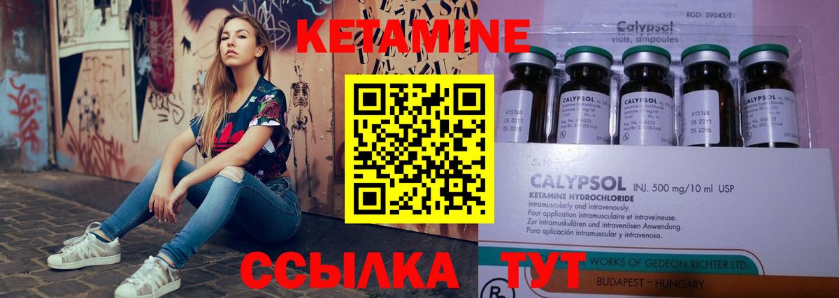 Валуйки  Кетамин ketamine  Кетамин ketamine  Вход с VPN 