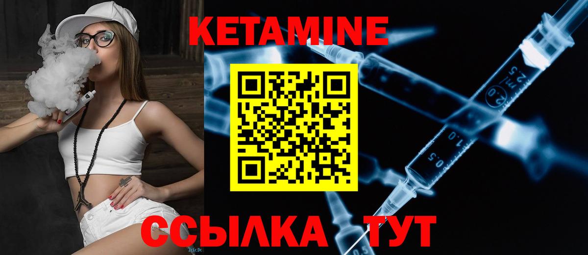 КЕТАМИН VHQ Валуйки