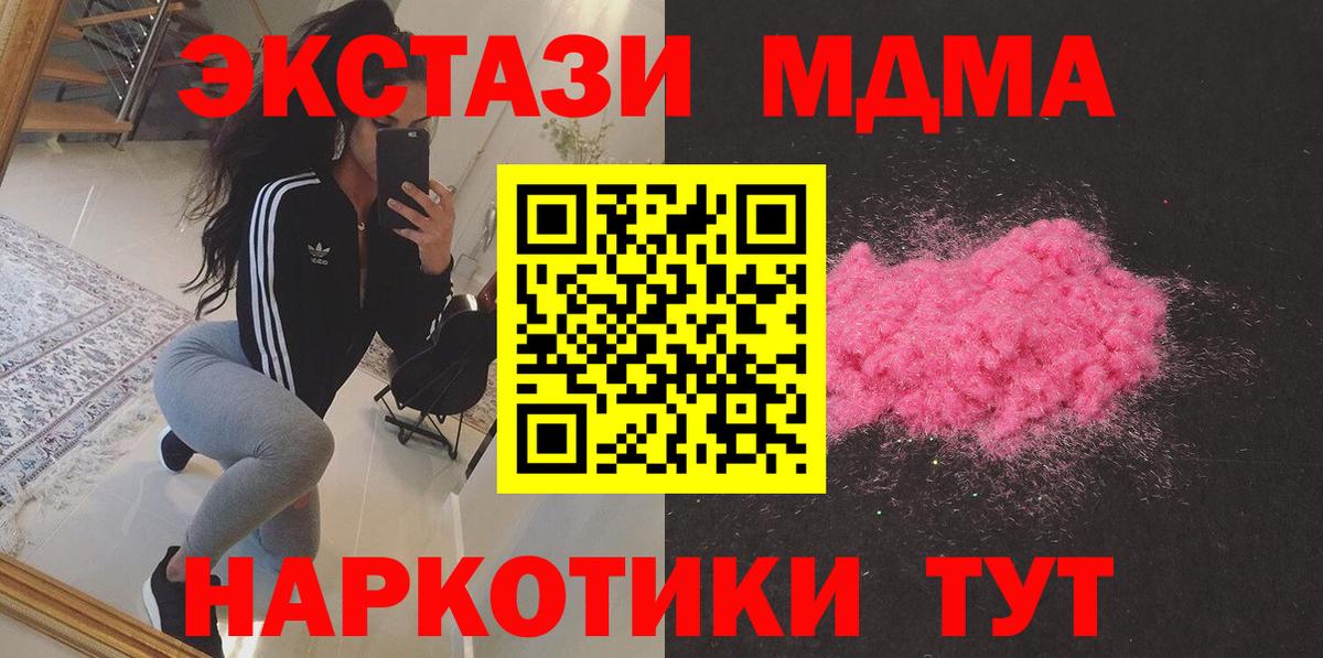 MDMA кристаллы  МДМА  МДМА Molly  Валуйки  Вход с VPN 