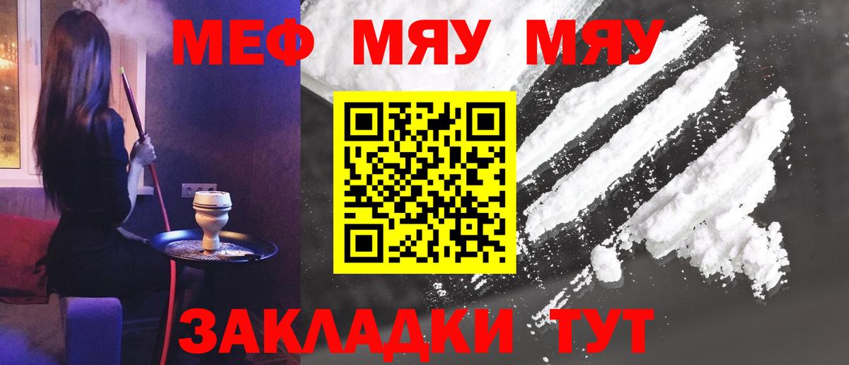 Меф мяу мяу кристаллы Валуйки
